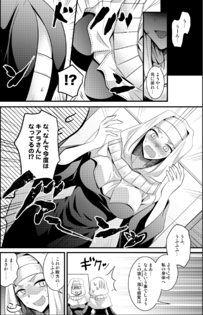 [TSF Mousou Chikusekijo (Minaduki Nanana, Matsuzono)] Order Change de Karada ga Irekawacchau Hanashi (Fate/Grand Order) page 31 full