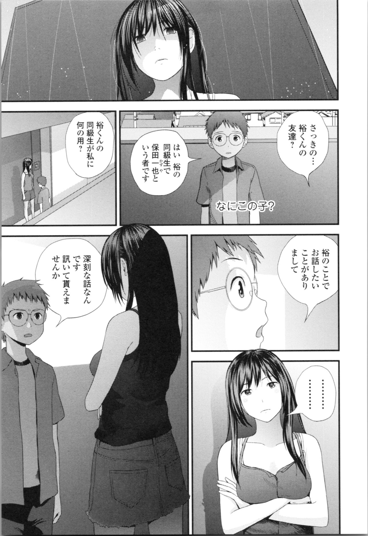 [Yoshida Tobio] Onee-chan to no Himegoto ~Ireru Toko Wakaru?~ page 80 full