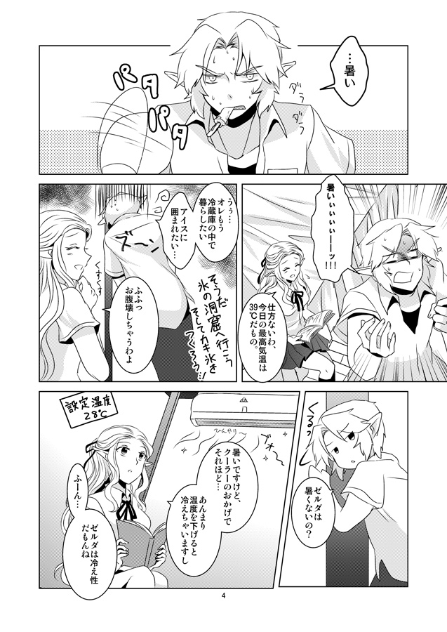 (C84) [Sakurakan (Kaidou Mizuki)] Himawari Biyori (The Legend of Zelda) [Sample] page 2 full