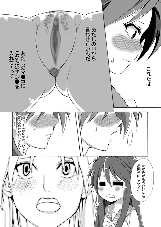 [Shinyanchi (Shinya)] Futanari Koukan 6000P (Lucky Star) page 13 full