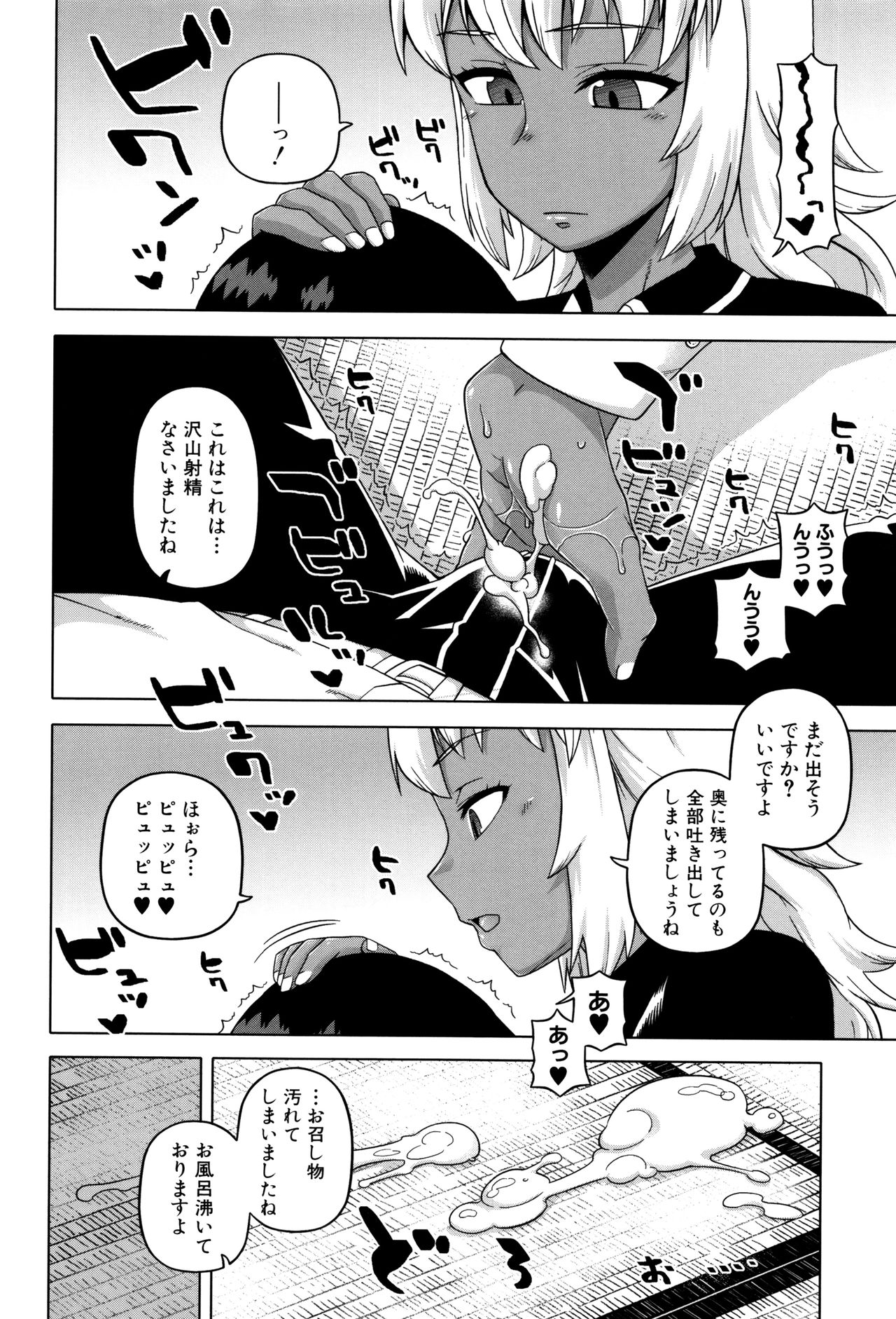 [Takatsu] My Dear Maid page 16 full