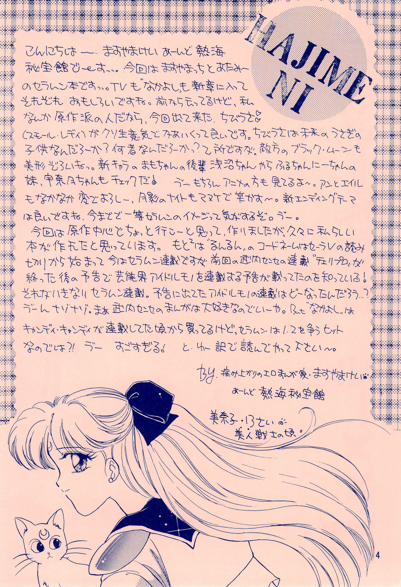 (SCC2) [Shanghai Honey Bee (Masuyama Kei)] Codename wa Sailor XX R (Sailor Moon) page 4 full