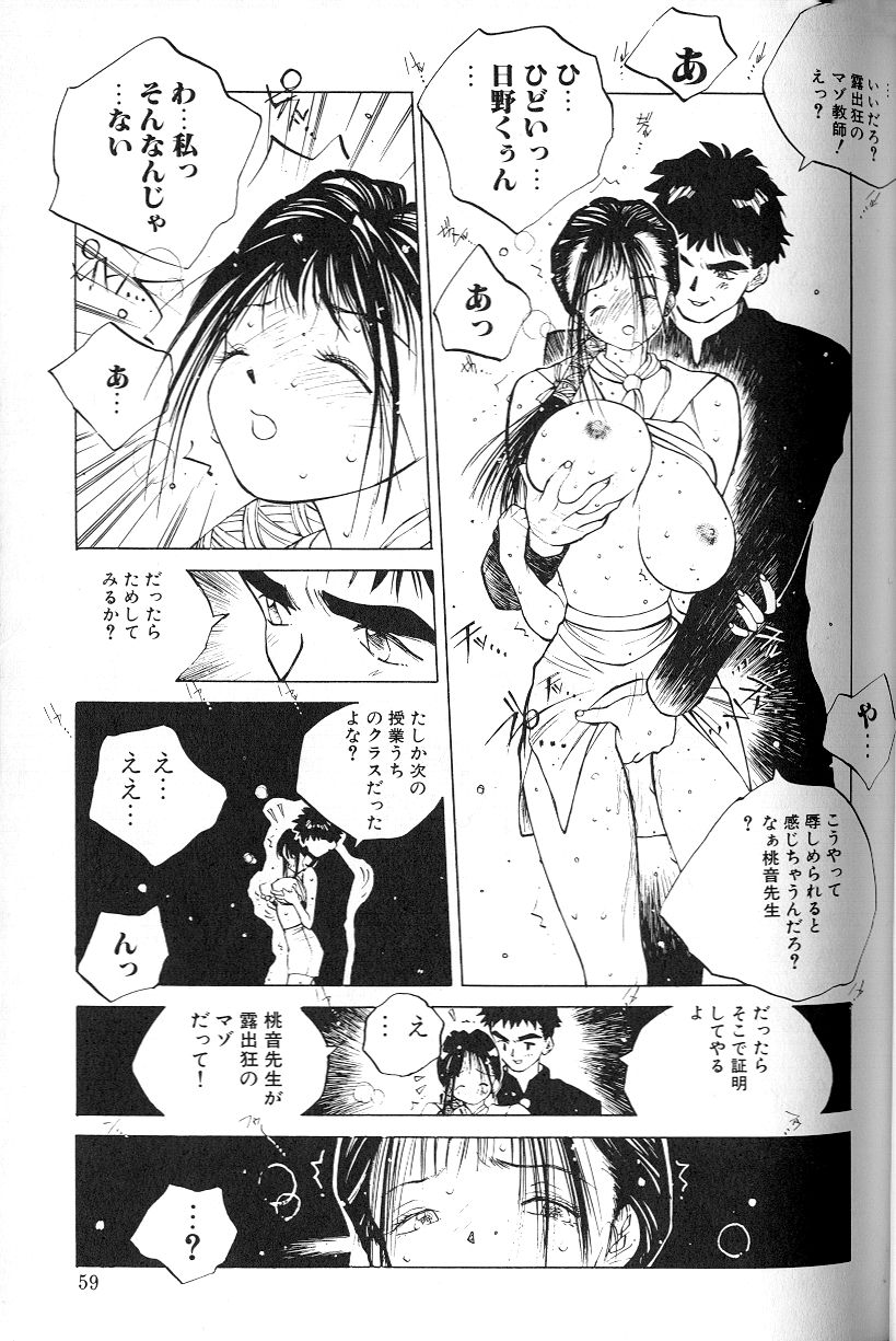 [Tomonaga Kazu] MOMONE 1 page 61 full