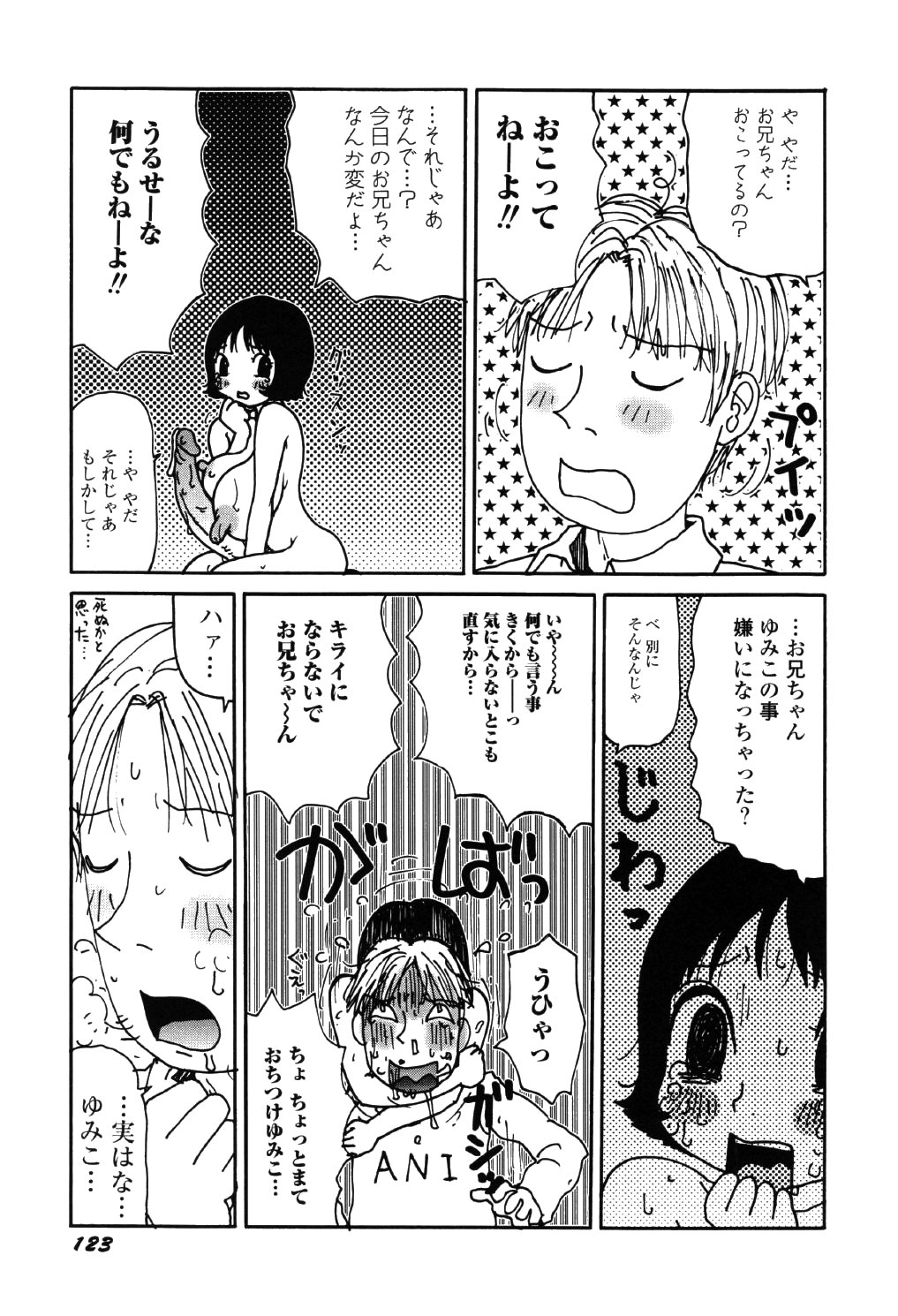 [Machino Henmaru] little yumiko chan page 127 full