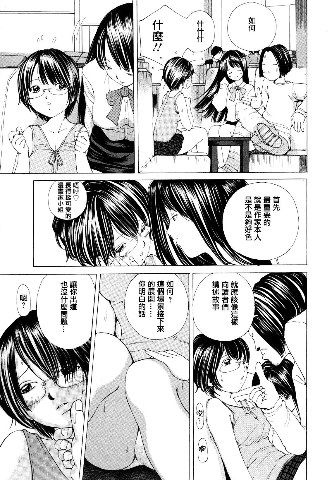 [Nohara Hiromi] Suhadateki Bishoujo ~Zenbu Nugashichaiya Hen~ Ch. 1-5, 10 [Chinese] [基西莉亚个人汉化] page 108 full