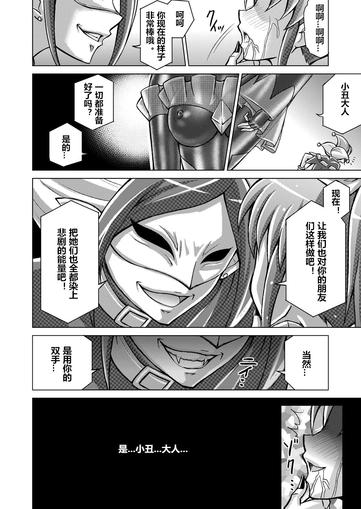 [MACXE'S (monmon)] Doujin Smile Precure! -Mou Hitotsu no Bad End- [Heroine Shokushu Kairaku Sennou] (Smile Precure!) [Chinese] [村长个人汉化] page 6 full