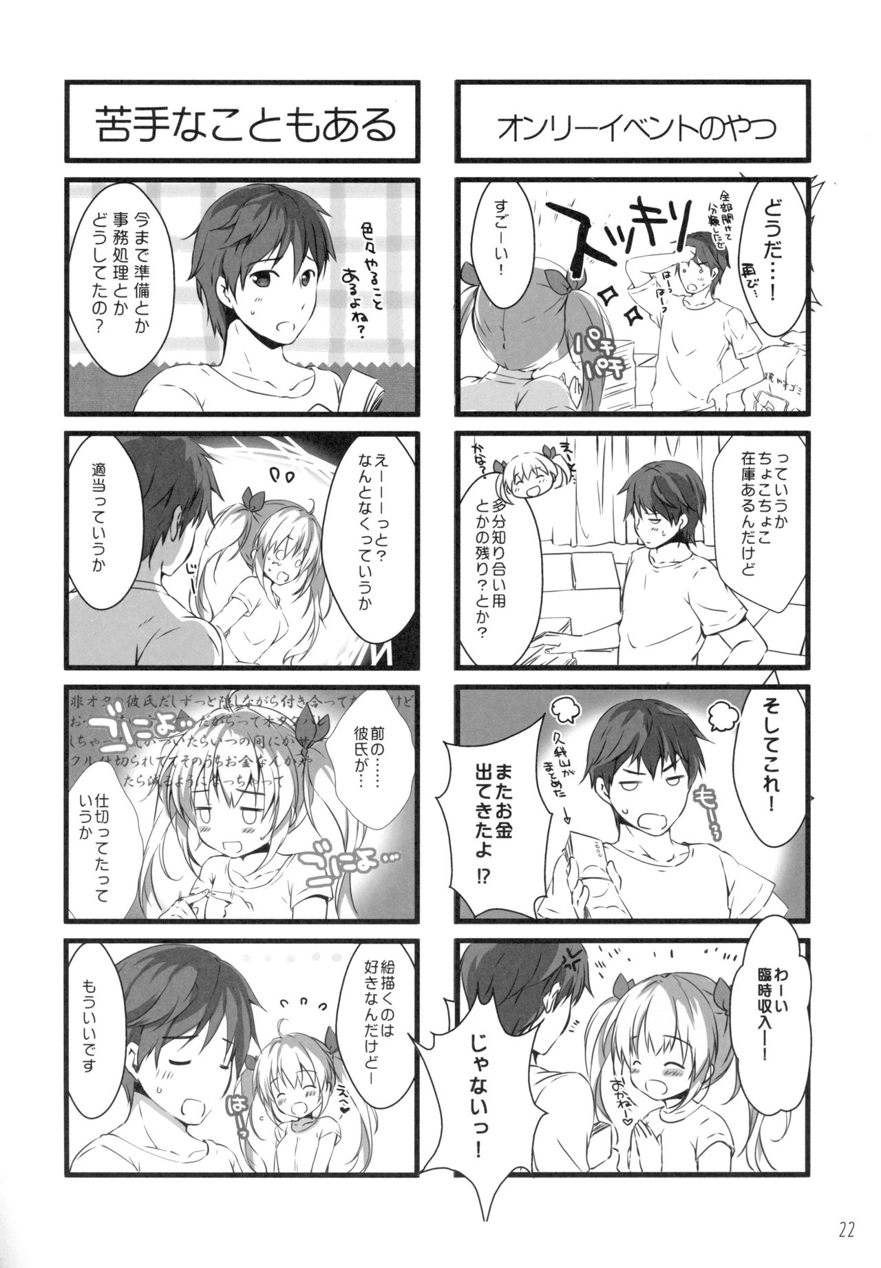 (COMIC1☆14) [PINK CHUCHU (Mikeou)] Boku no Kanojo wa Erogenger 3 page 21 full