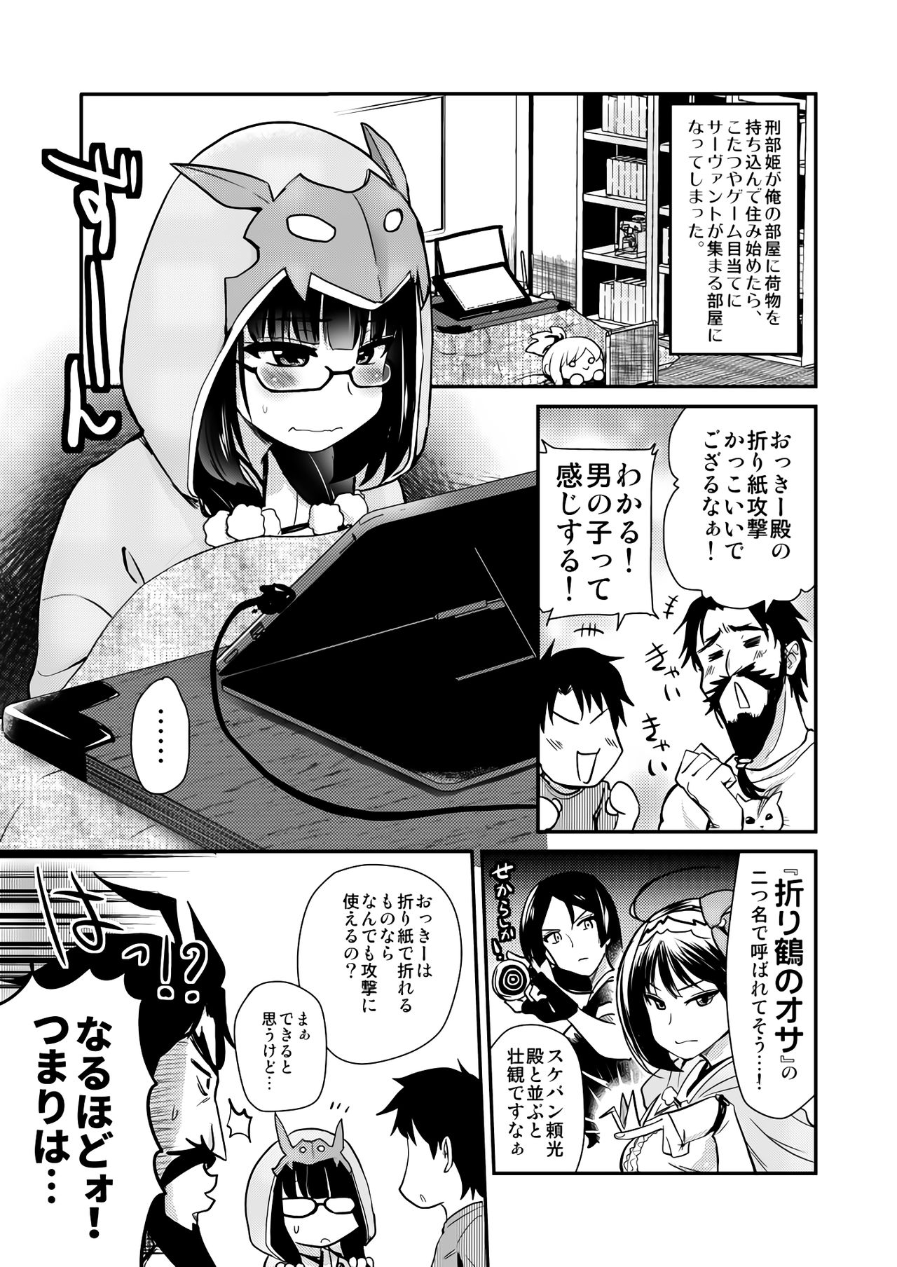 [Shin Hijiridou Honpo (Hijiri Tsukasa)] Otaku Hime ga Kita Heya. (Fate/Grand Order) [Digital] page 4 full
