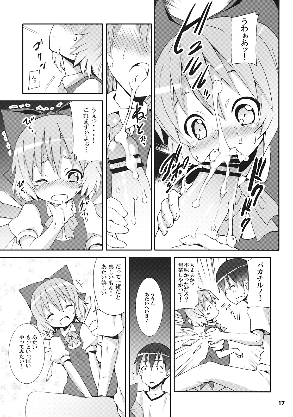 (SC45) [Nounai Kanojo (Kishiri Toworu)] Cirno ga Ouchi ni Yattekita! (Touhou Project) page 17 full
