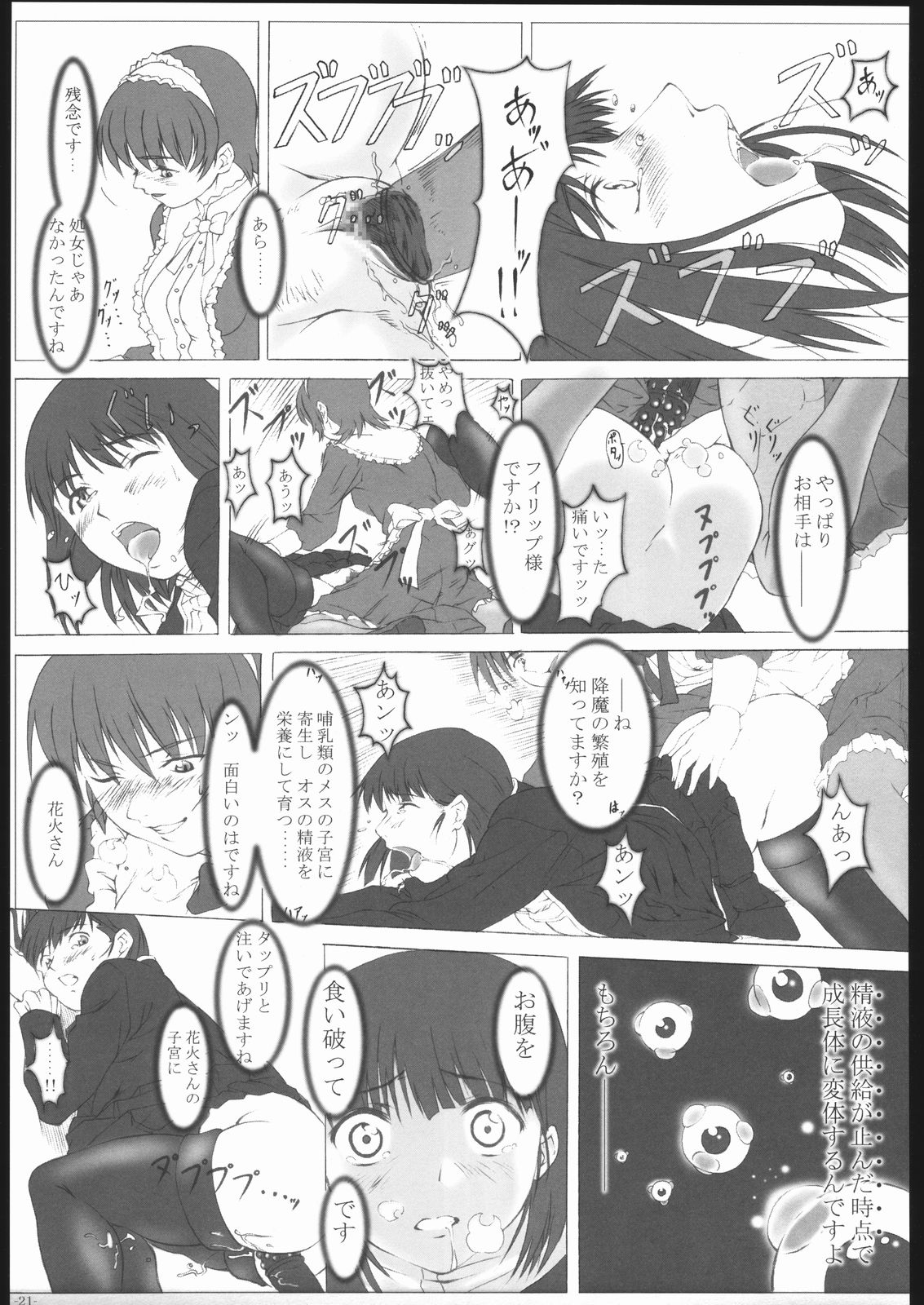 [Sakura Taisen] arriere-gorge (Harness) page 20 full