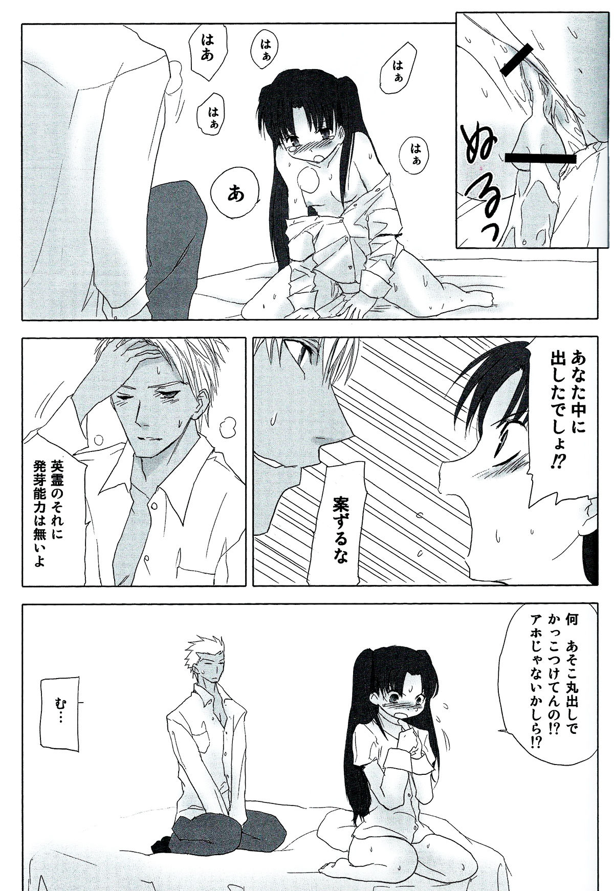 (C72) [Nitakaya (Ichifuji Nitaka)] Auto und AdleR (Fate/stay night) page 29 full