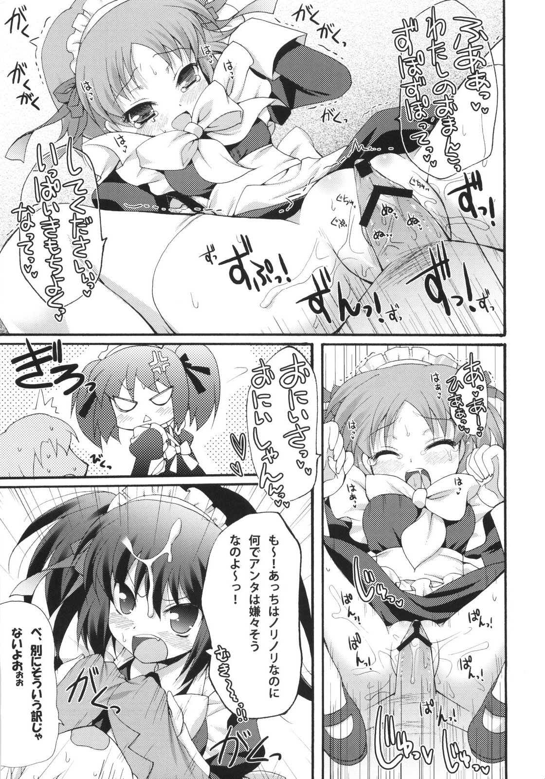 (COMIC1☆2) [Pandagaippiki. (Komizu Miko)] i2M Iincho, Imouto, Maid-san Soushuuhen page 8 full