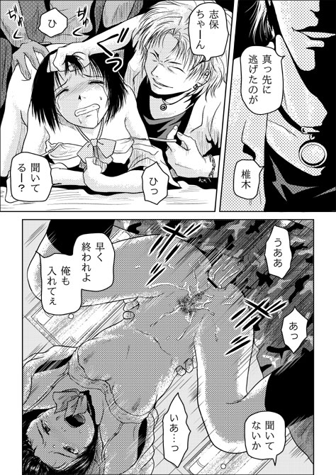 [may] Tsumi to Batsu page 27 full