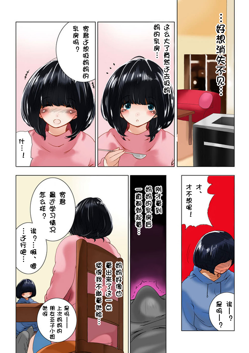 [MilkyBox (Qoopie)] Omamagoto Hasegawa-san chi no Oyakokankei Ichiwame Haha to Oppai [Chinese] [黑街018] page 21 full