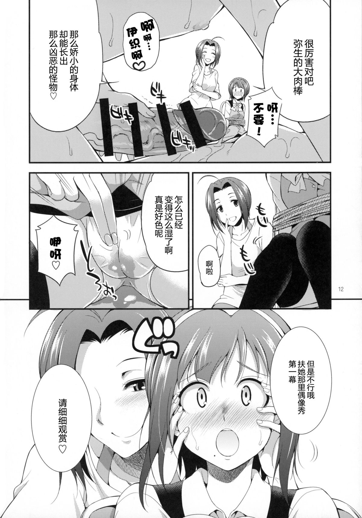 (Futaket 11.5) [Kaguya Hime Koubou (Gekka Kaguya)] THE FUTANARI M@STER FINALE (THE IDOLM@STER) [Chinese] [扶毒分部] page 12 full