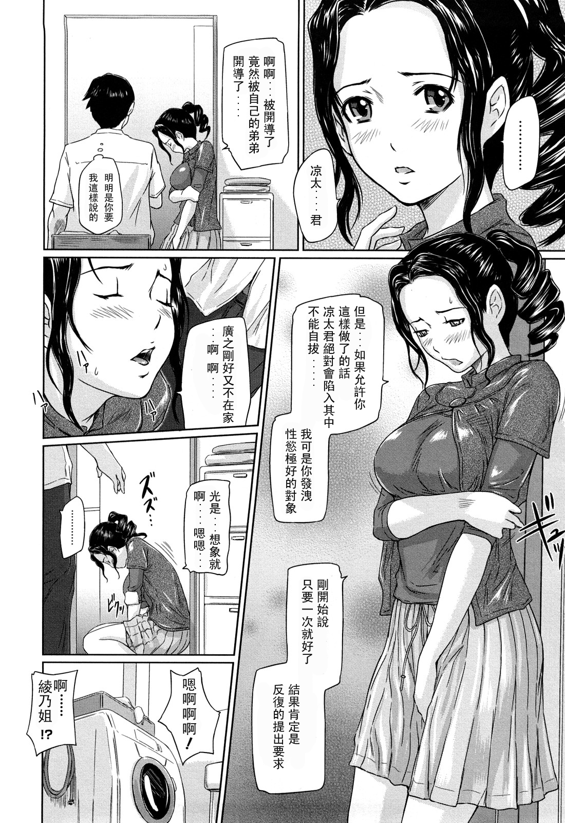 [Kisaragi Gunma] Mai Favorite [Chinese] [Decensored] page 159 full