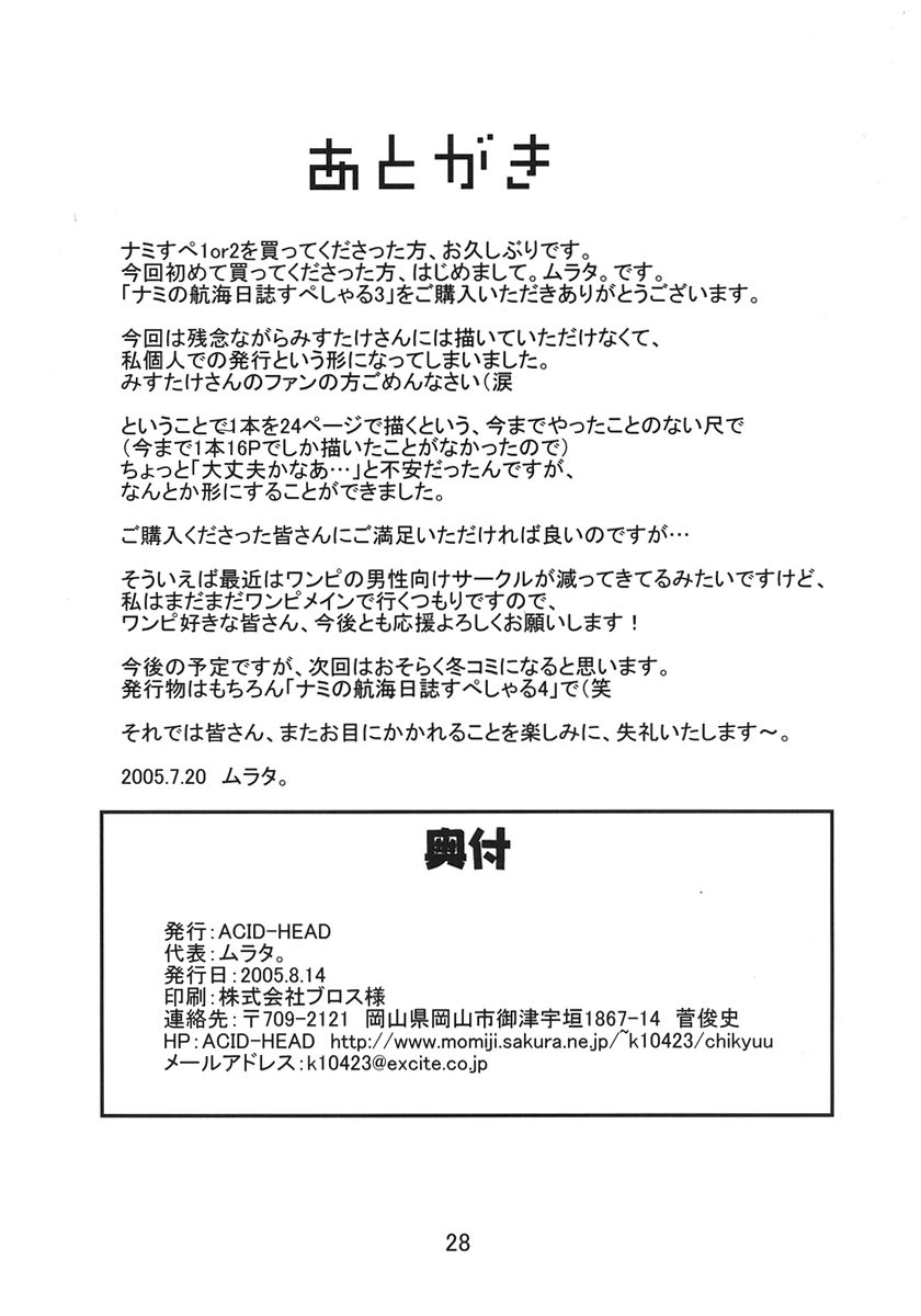 (C68) [ACID-HEAD (Murata.)] Nami no Koukai Nisshi Special 3 (One Piece) [English] [Crabble] page 30 full