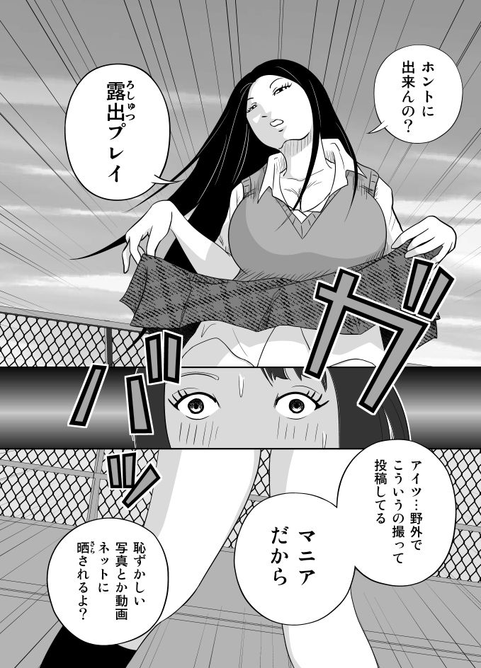 [イキテク] だって私…露出狂だもん (第一話) page 19 full