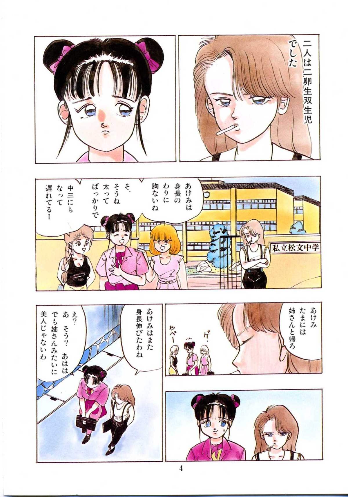 [Makura Maina] Anoko ga Dokin-chan page 10 full