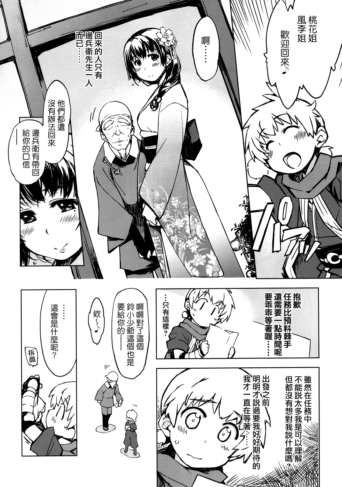 (C88) [Xration (mil)] Onigashima no Rouraku (Ragnarok Online) [Chinese] [為了拯救自己的蛋蛋漢化] page 22 full
