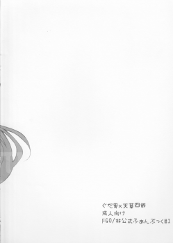 (Super ROOT 4 to 5 2018) [Kuruhi (Arato)] Ecchina no wa Damedesuyo. (Fate/Grand Order) - page 14