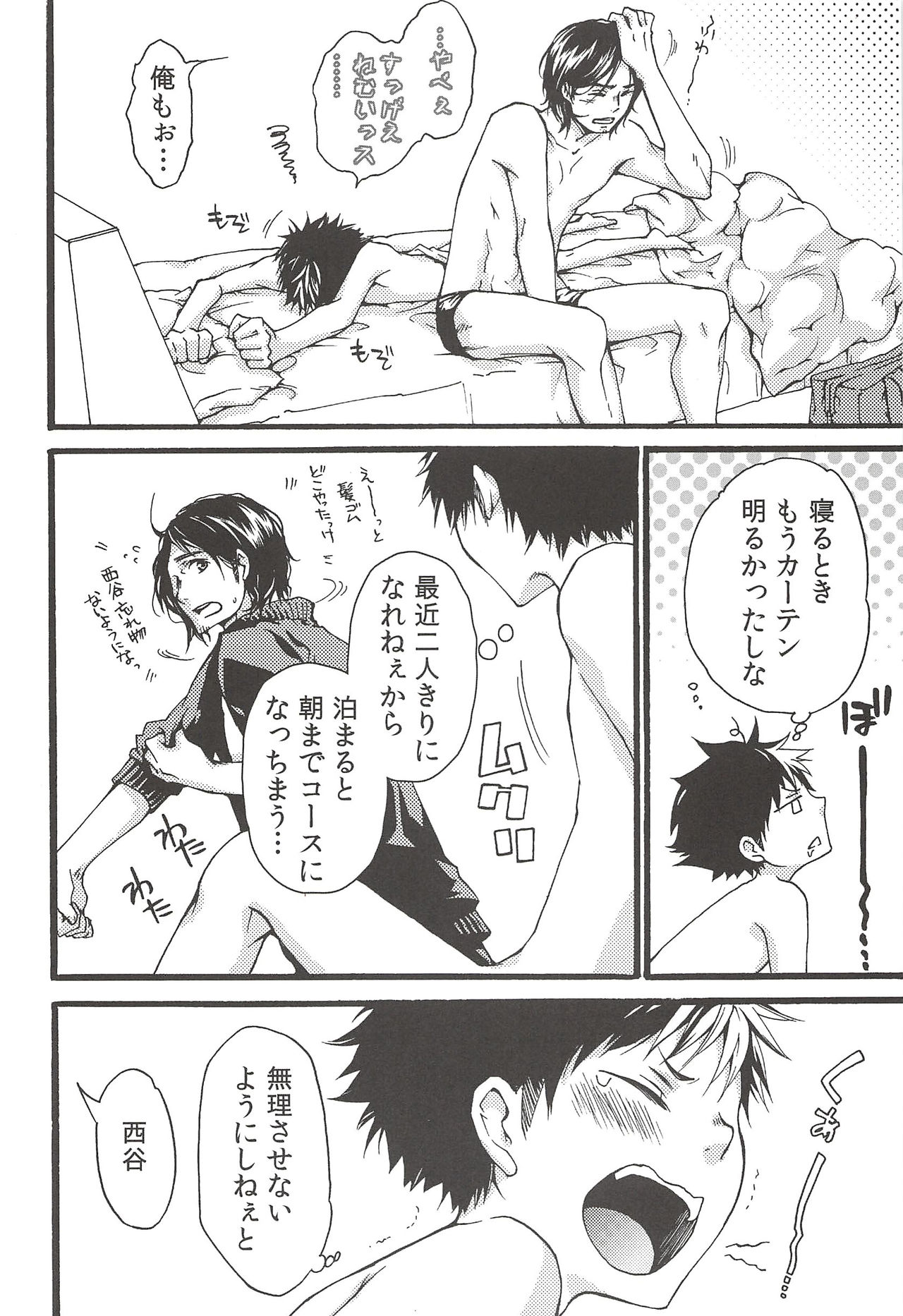 (C89) [ERARE (Gura, Guri)] Asahi no Youna Yuuhi o Tsurete (Haikyuu!!) page 180 full