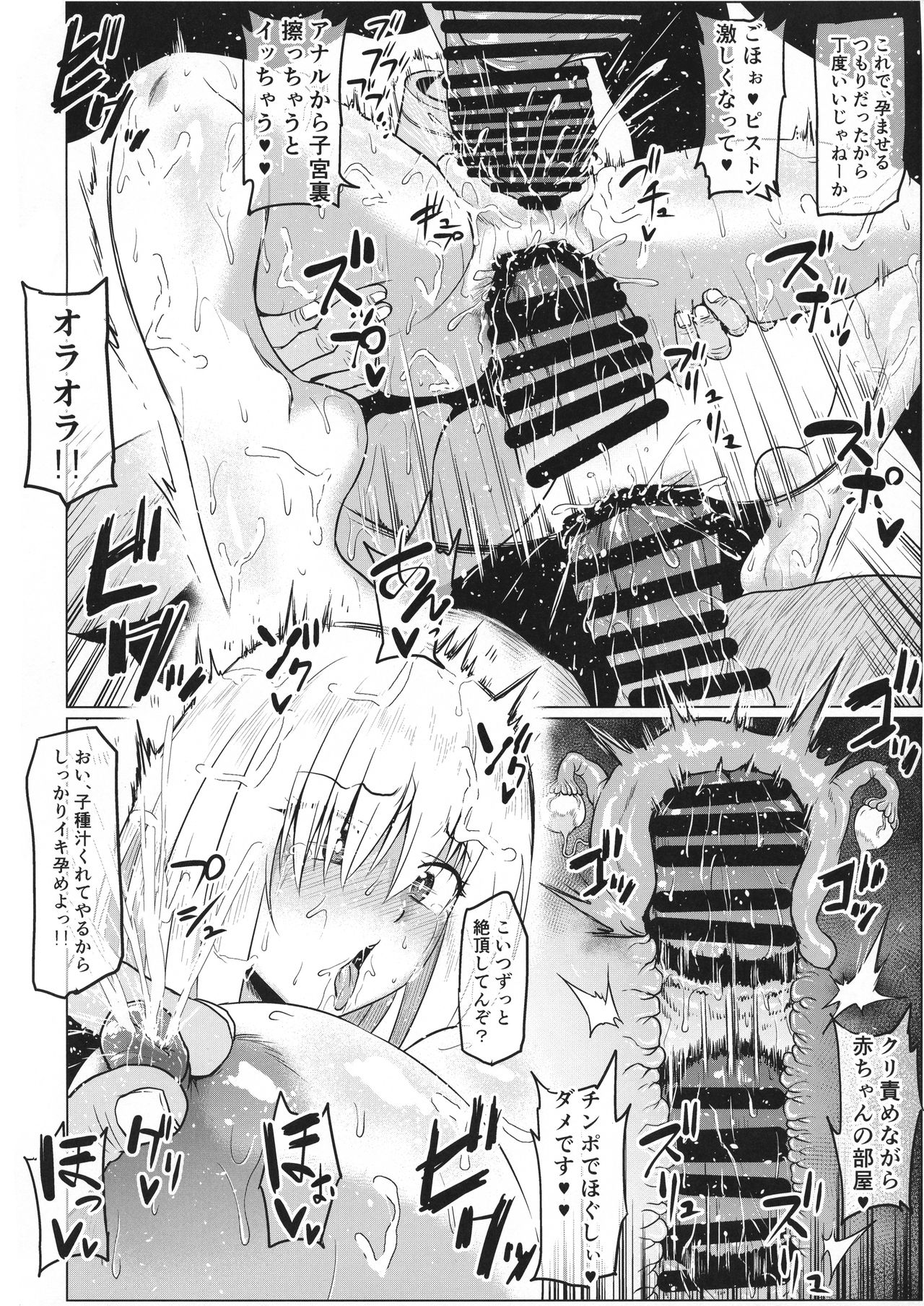 (C95) [ONEONE1 (Ahemaru)] Ikimakuri Mash 3 (Fate/Grand Order) page 14 full