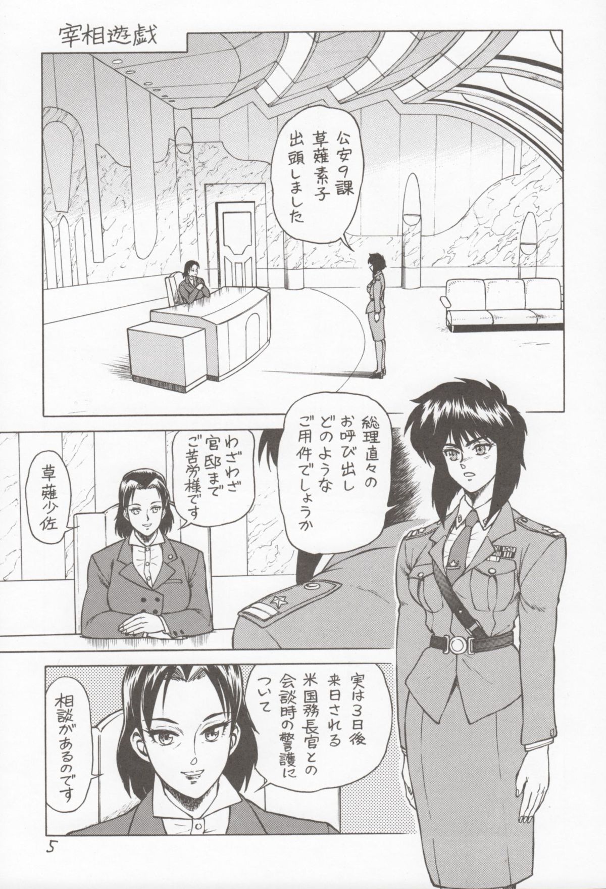 (C71) [Hachiman Shamusho (Idemitsu Hidemasa)] Koukaku G.I.S & S.A.C Hon 4 (Ghost In The Shell) page 4 full