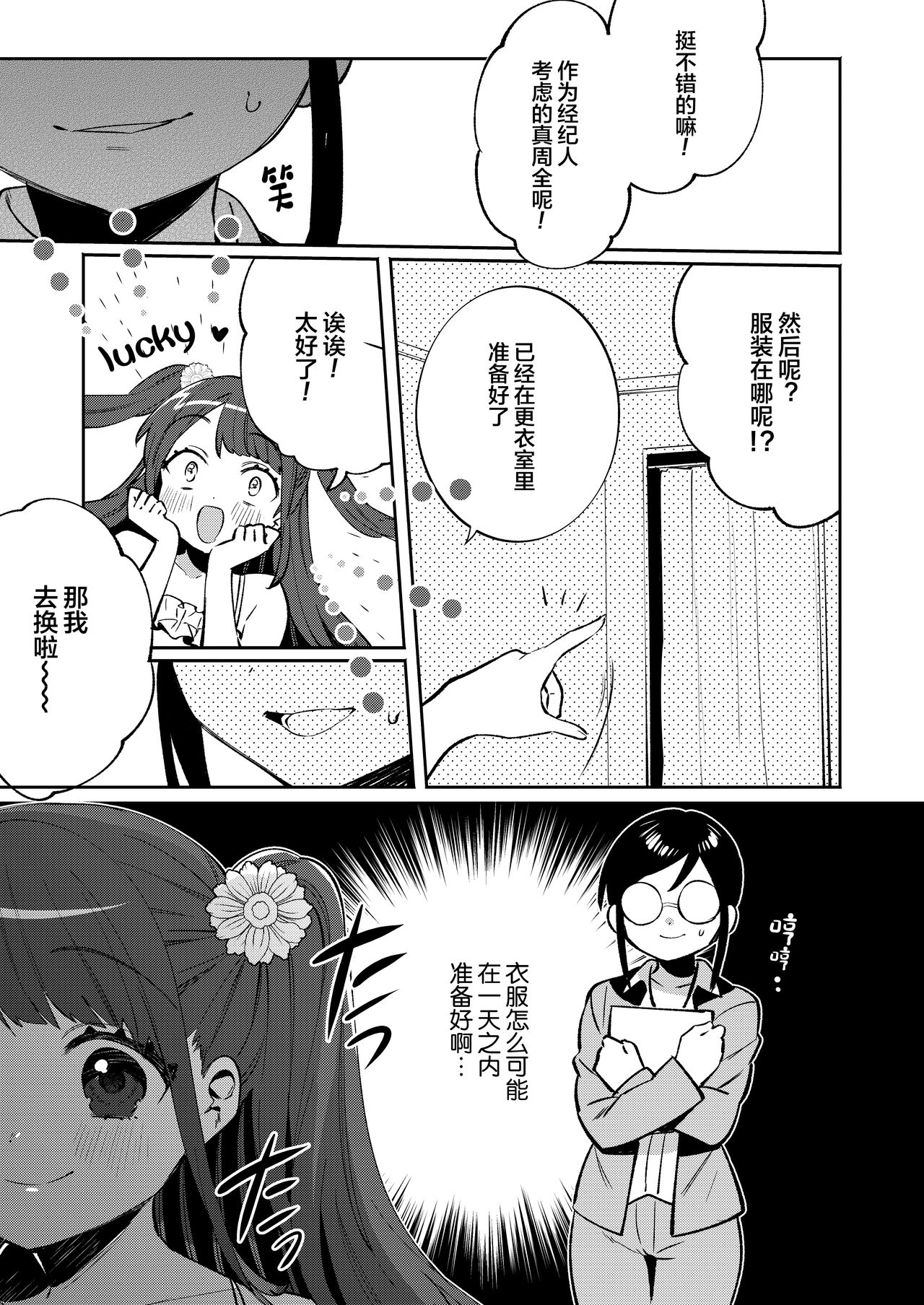 [Clochette (Sakura Yuki)] Konpou Shoujo 8 [Chinese] [绅士仓库汉化] [Digital] page 7 full