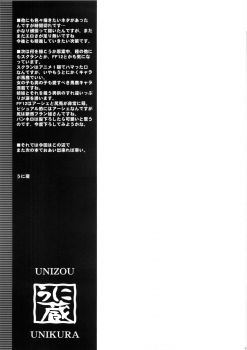 (ComiChara 2) [Unizo (Unikura)] SexualPrincess (Gundam SEED DESTINY) - page 28