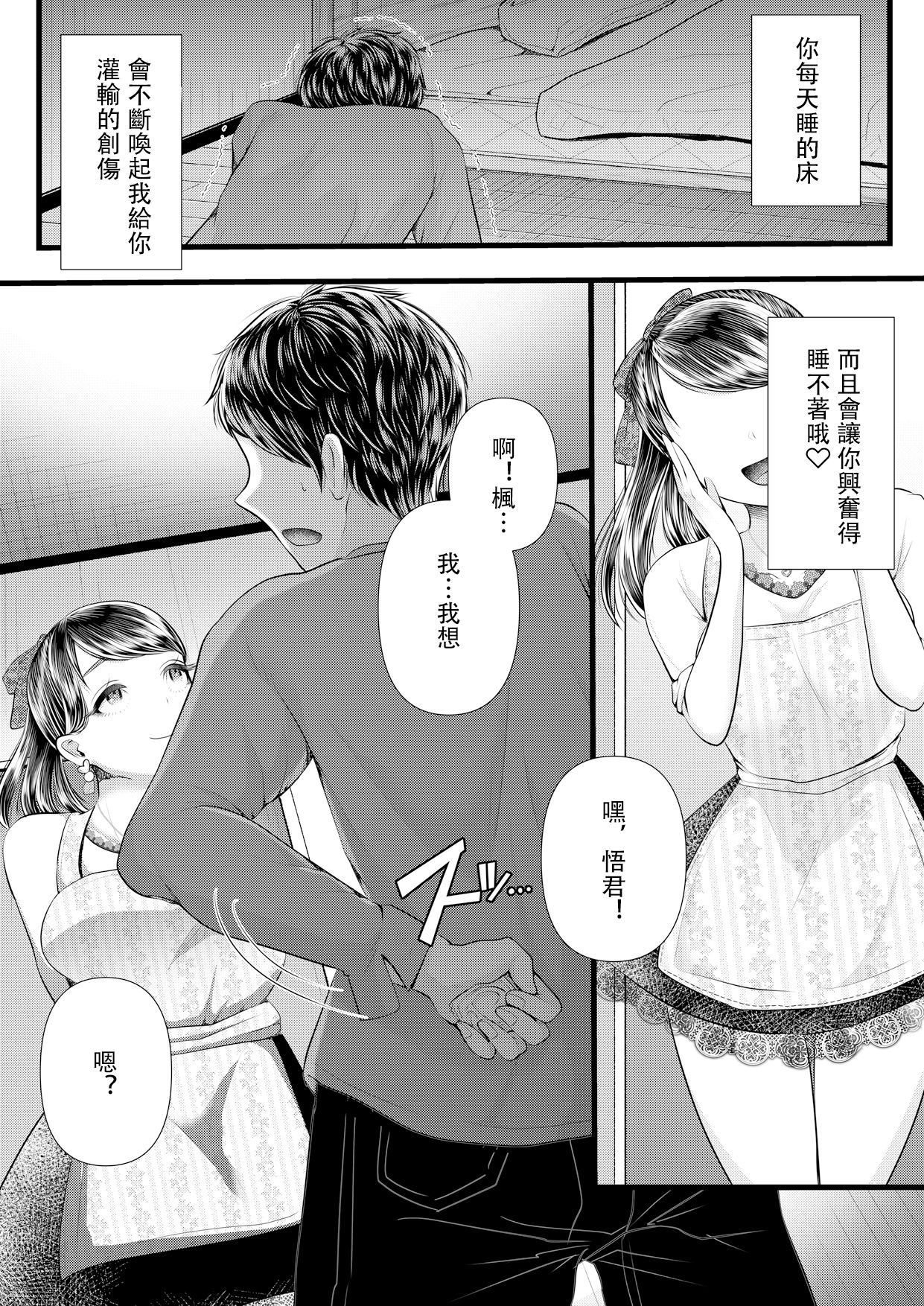 [Blitzkrieg (Denchi)] Hajimete no Netorare Maso-ka Choukyou 3 ~Bed no Shita Hen~ [Chinese] page 54 full