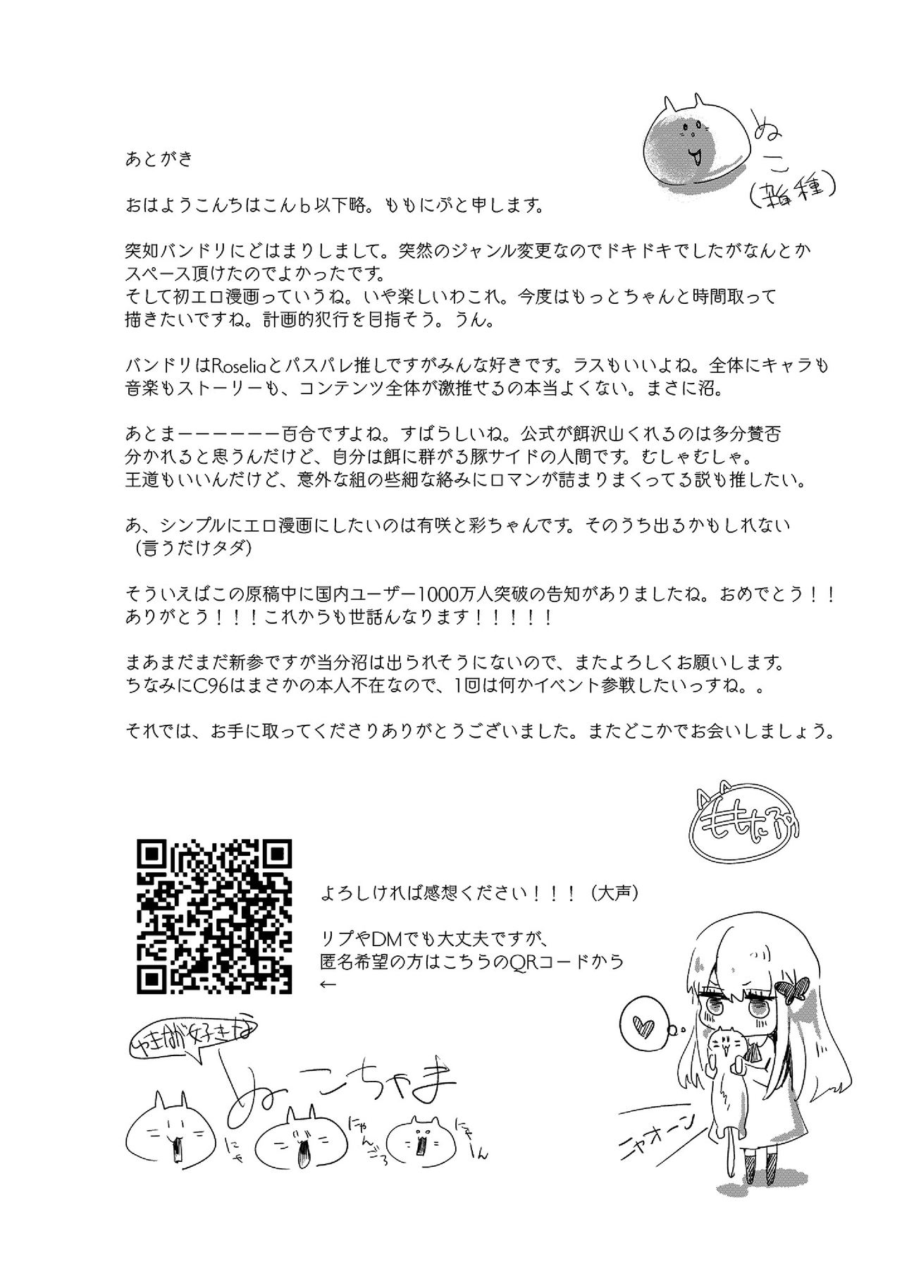(C96) [Gesutarte Houkai (Momonipu)] Nanita nanka Oboreteshimae. | 沉溺於眼淚。 (BanG Dream!) [Chinese] [EZR個人漢化] page 20 full