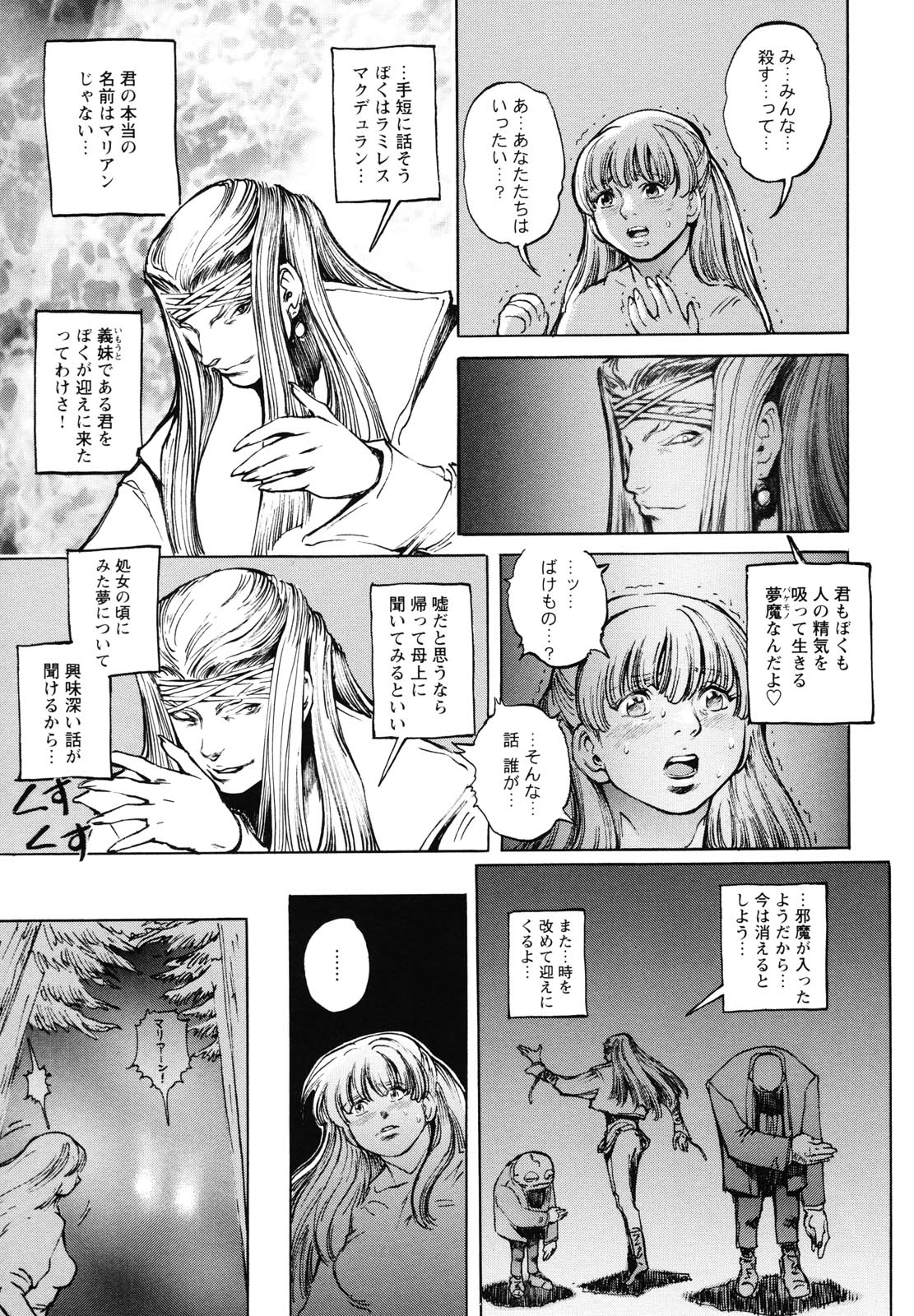 [Sengoku-kun] Inma Seiden ~Cambion Chronicle Nightmare~ page 44 full