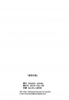 [Domestic animals (Murasame Maru)] Adabana no koi [Digital] - page 30