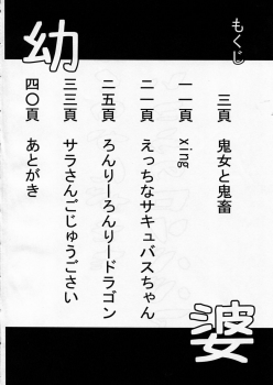 (C82) [Saikasou Seiteki Shoudou Kenkyuukai (Various)] Boku no Kangaeta Saikou no Loli Babaa - page 4
