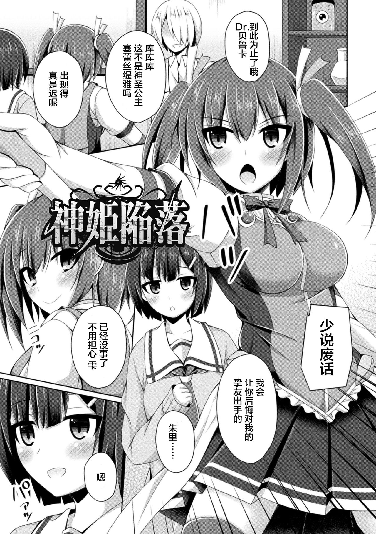 [Narumi Yuu] Daraku no Temptation - Fallen Tempation ch.1-4 [Chinese] [不咕鸟x这很恶堕汉化组] [Digital] page 86 full