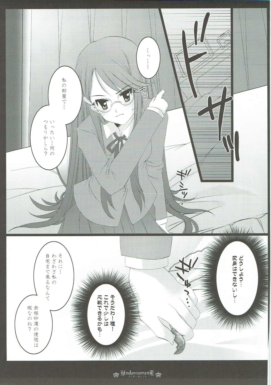 (C83) [PRISMATIC (Aoi Yumi)] DREAM COLLECTION (Precure Series) page 32 full
