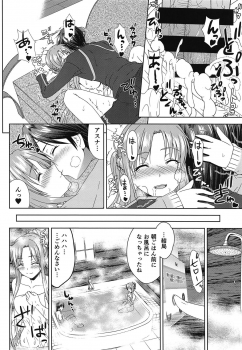 (C95) [R=birth (Takasaki Ryo)] Shinkon dashi Asuna to Omoikkiri Love Love Shiyou! 2 -One Day's Sweet Morning- (Sword Art Online) - page 21