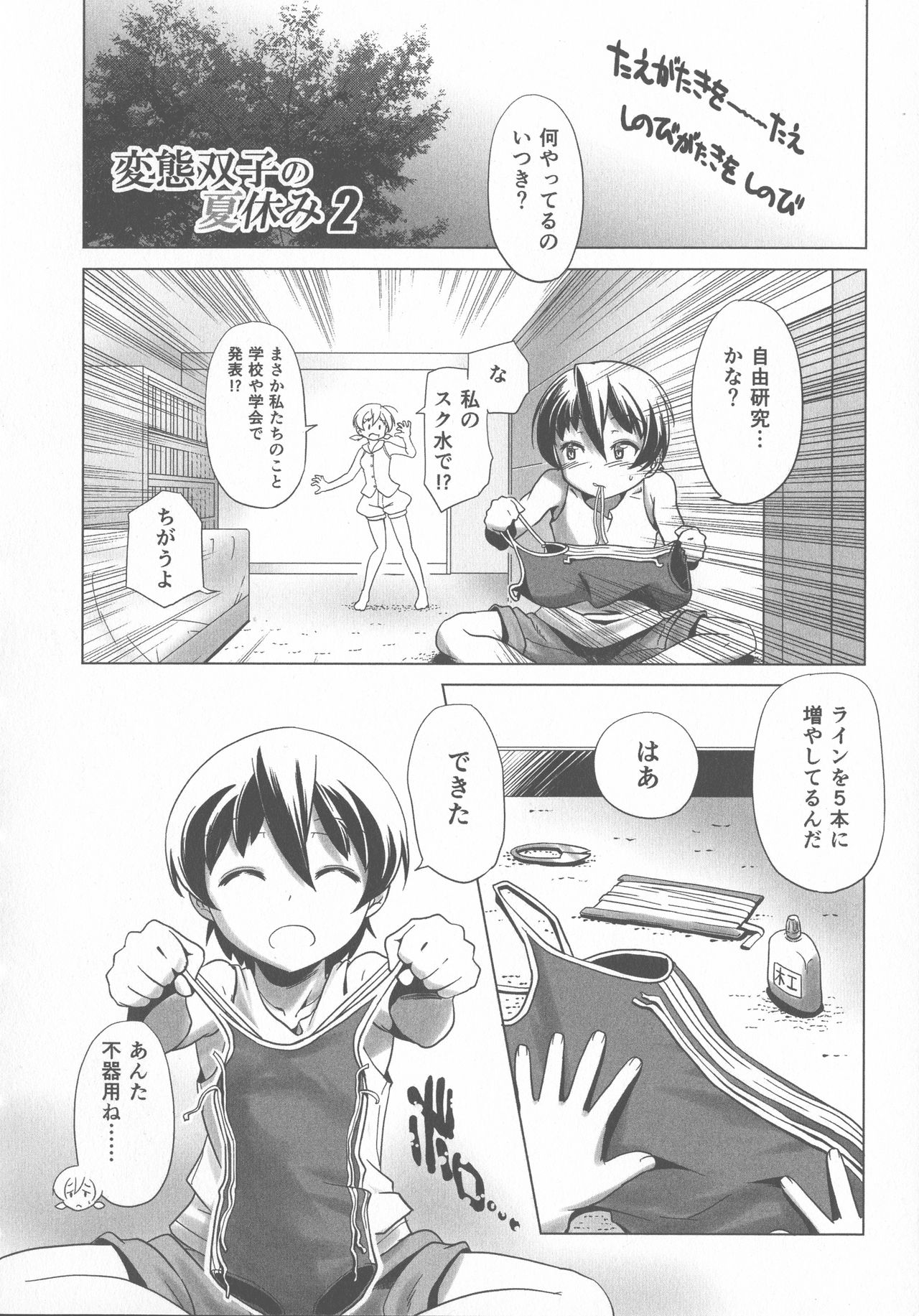 [Kanoe] Sukumizu to Bloomer de Hentai Suru Futago-tachi!! page 26 full
