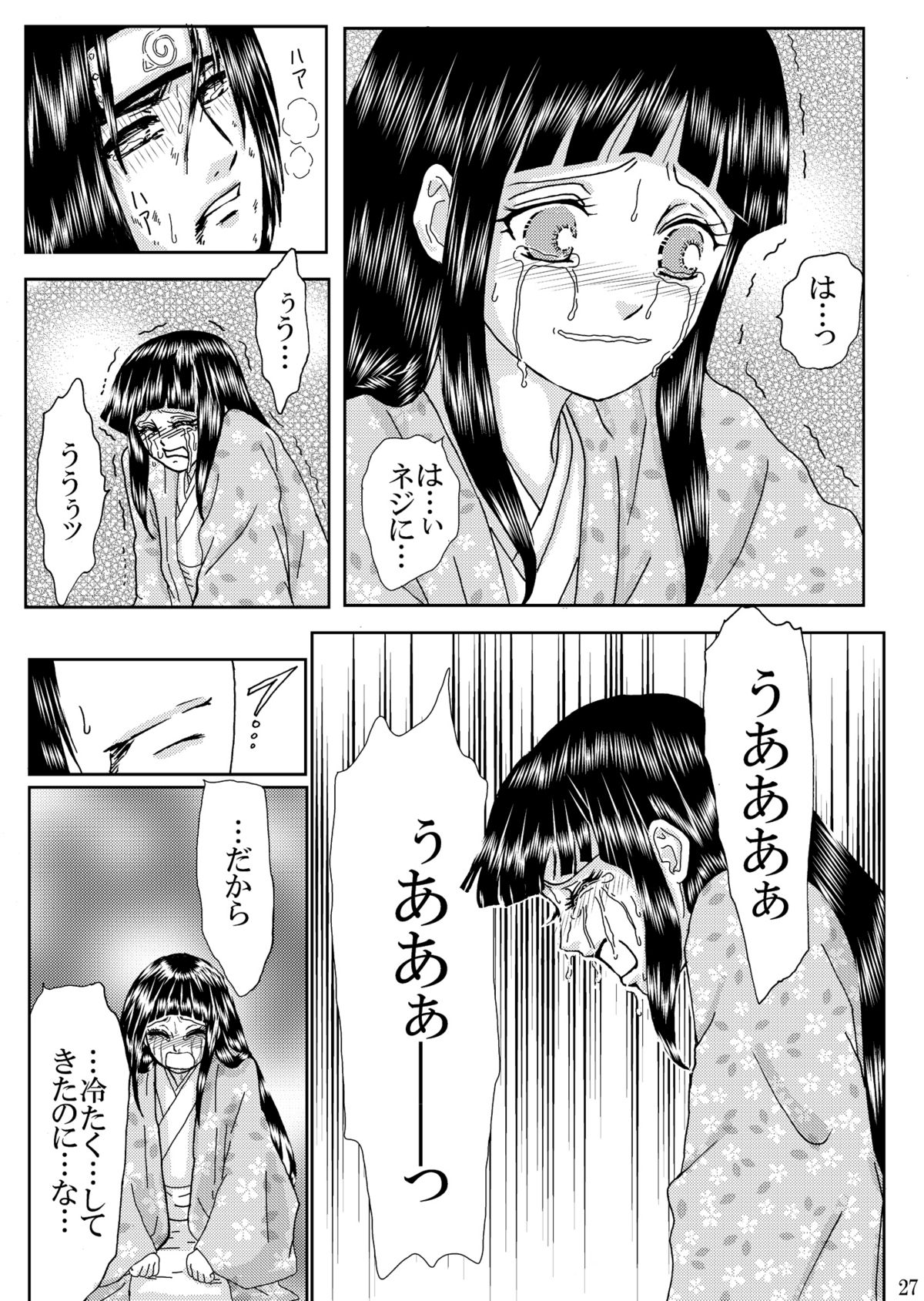 [Neji Hina no Sekai (Kuuya)] Hi Oku Saishuushou (Naruto) page 26 full