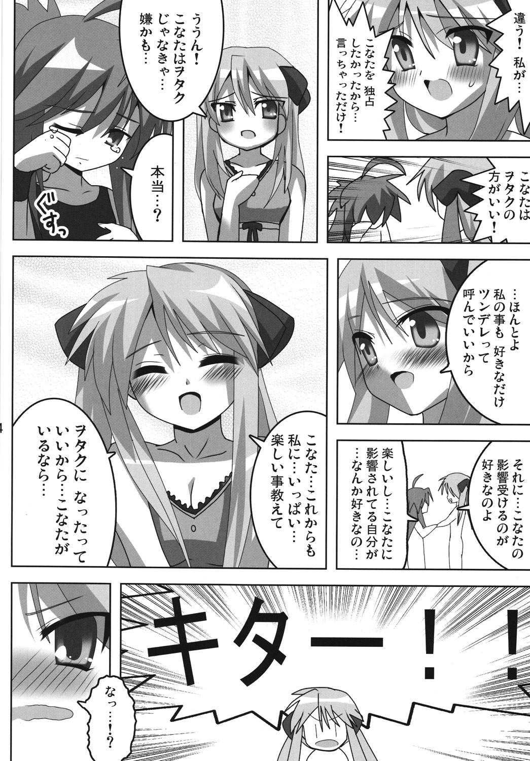 (SC41) [Lezmoe! (Oyu no Kaori)] Akiba de Lucky Star (Lucky Star) page 15 full