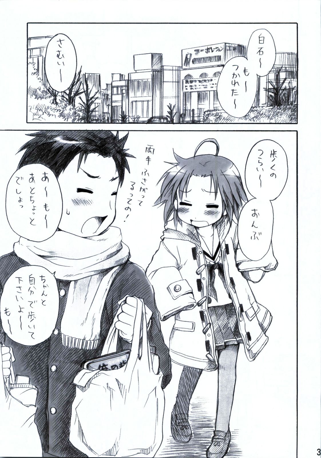 (C75) [Aichiko (ubizo)] Akira to Minoru no! (Lucky Star) page 4 full