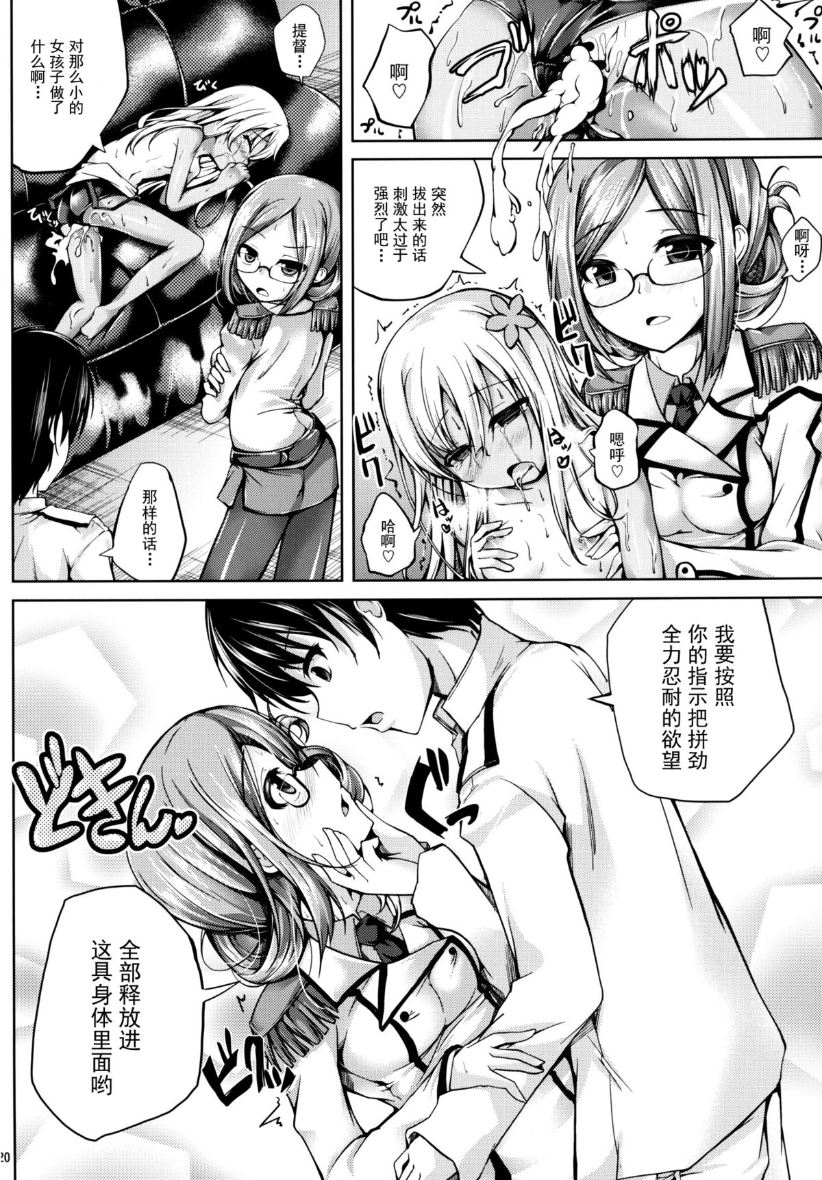 [Ajisaihuumitei (Maineko Ruru)] Koiiro Moyou 12 (Kantai Collection -KanColle-) [Chinese] [脸肿汉化组] [Digital] page 20 full