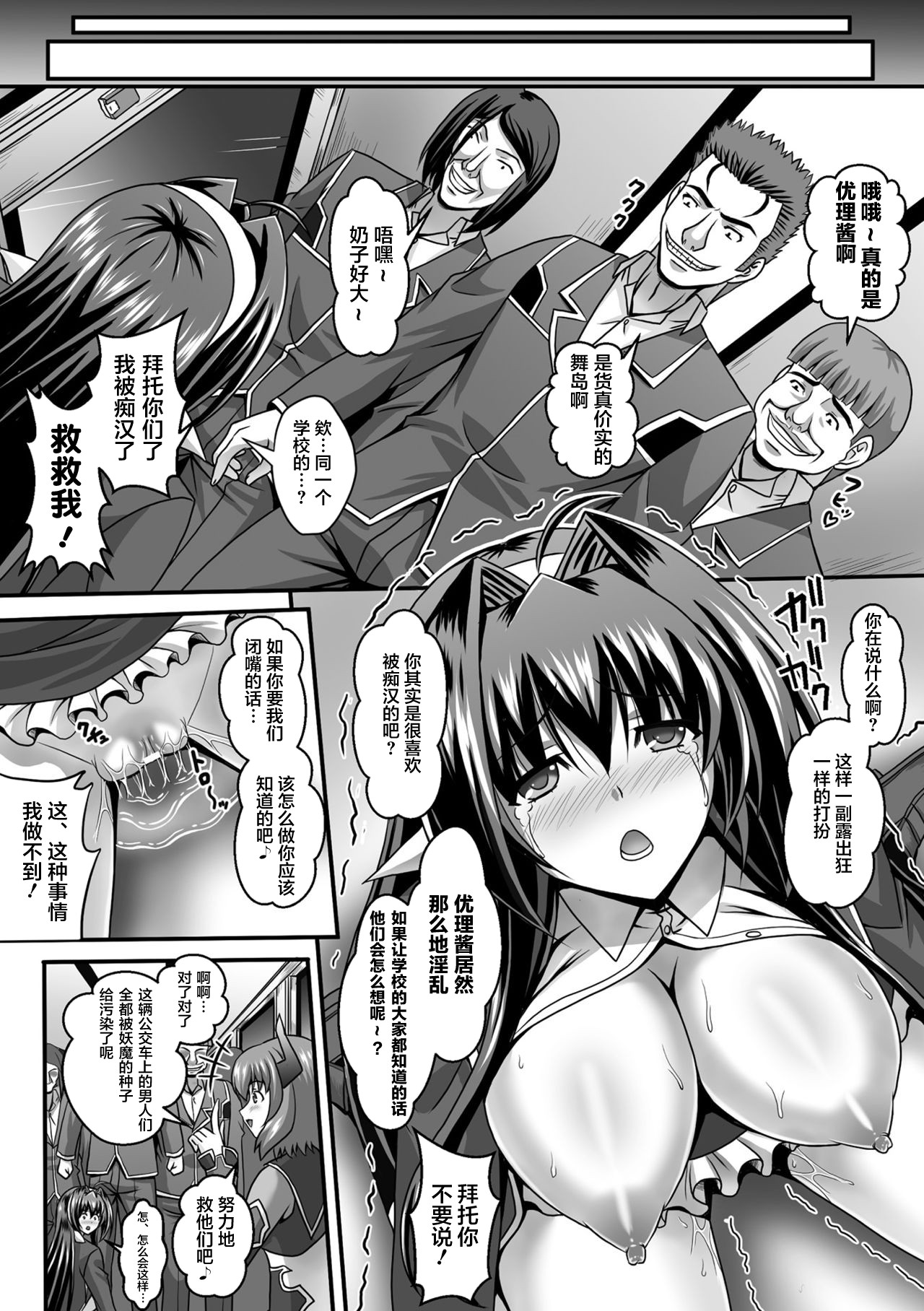 [Sinbo Tamaran] Nerawareta Megami Tenshi Angeltear ~Mamotta Ningen-tachi ni Uragirarete~ THE COMIC Ch. 1-7 [Chinese] [不咕鸟汉化组] page 125 full