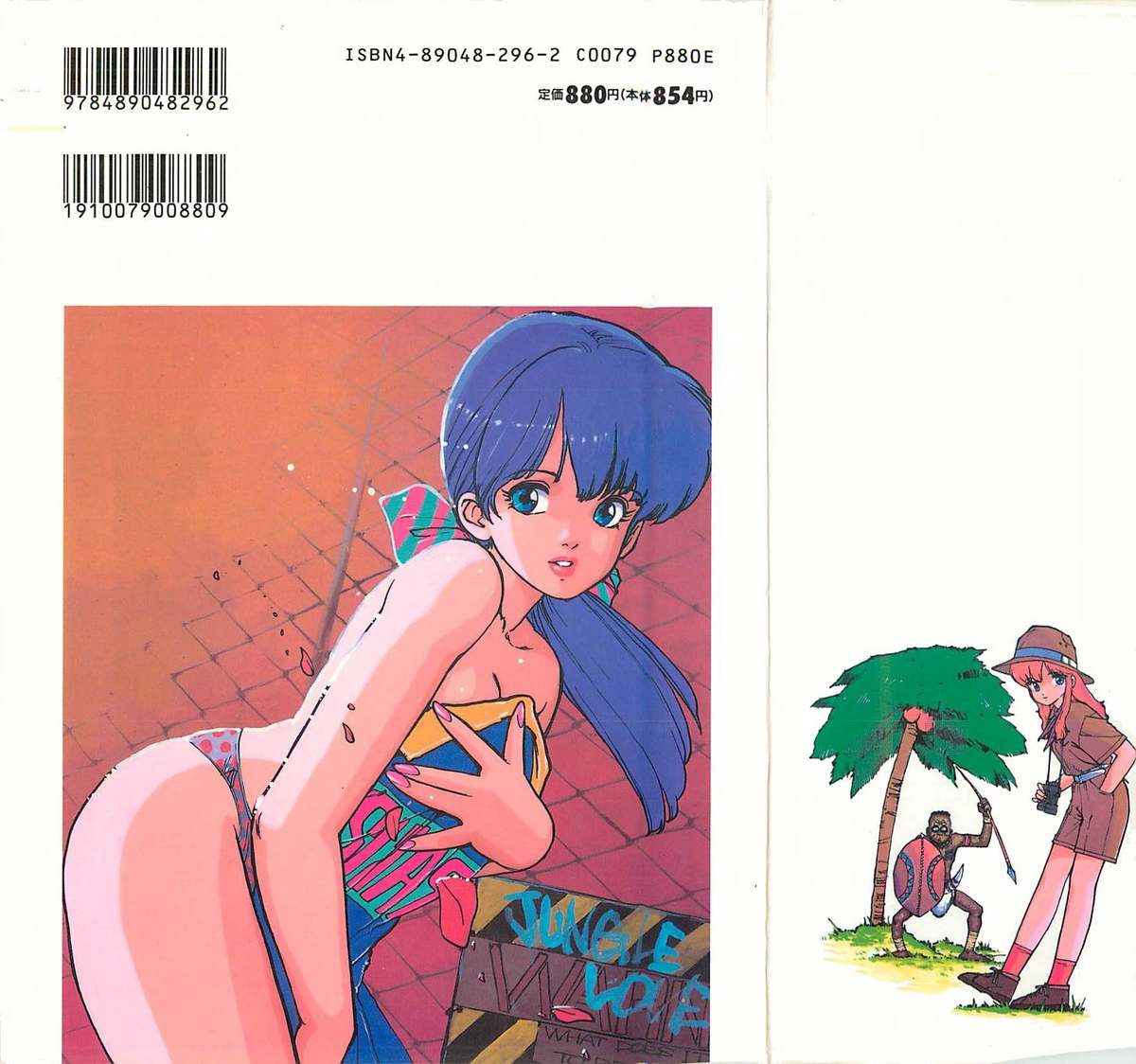 [Mayumi Daisuke] Suteki ni Jungle Love page 168 full