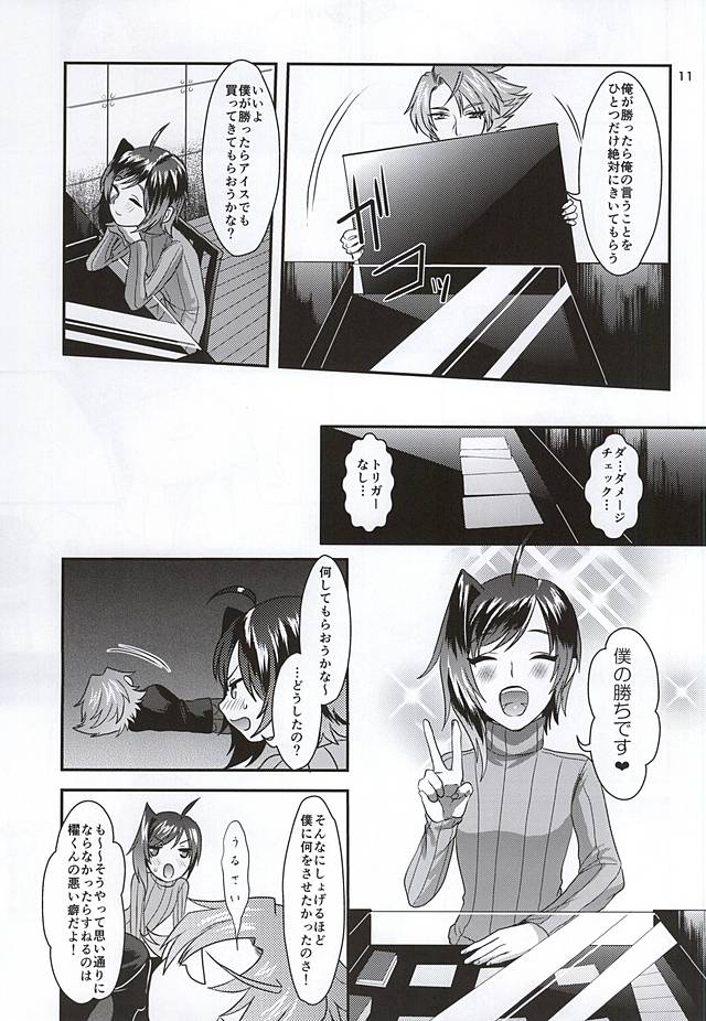 (Stand Up! 16) [Celsius (Torikawa)] Ai ni Subete o Ge (Cardfight!! Vanguard) page 9 full