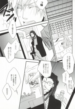 (CCTokyo124) [KCKC (Izumi Bouko)] Souda! Onsen e Ikou (Tom-san to) (Durarara!!) - page 17