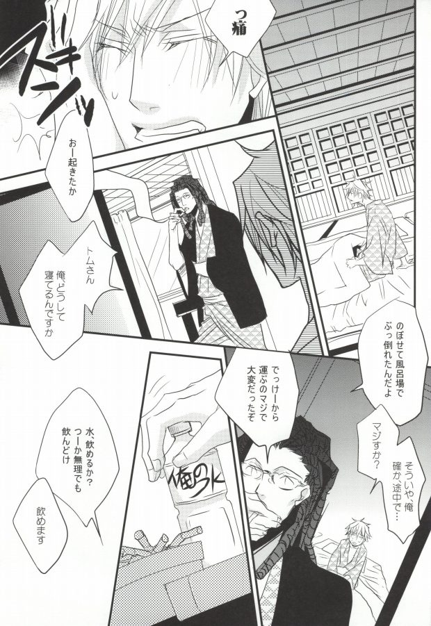 (CCTokyo124) [KCKC (Izumi Bouko)] Souda! Onsen e Ikou (Tom-san to) (Durarara!!) page 17 full