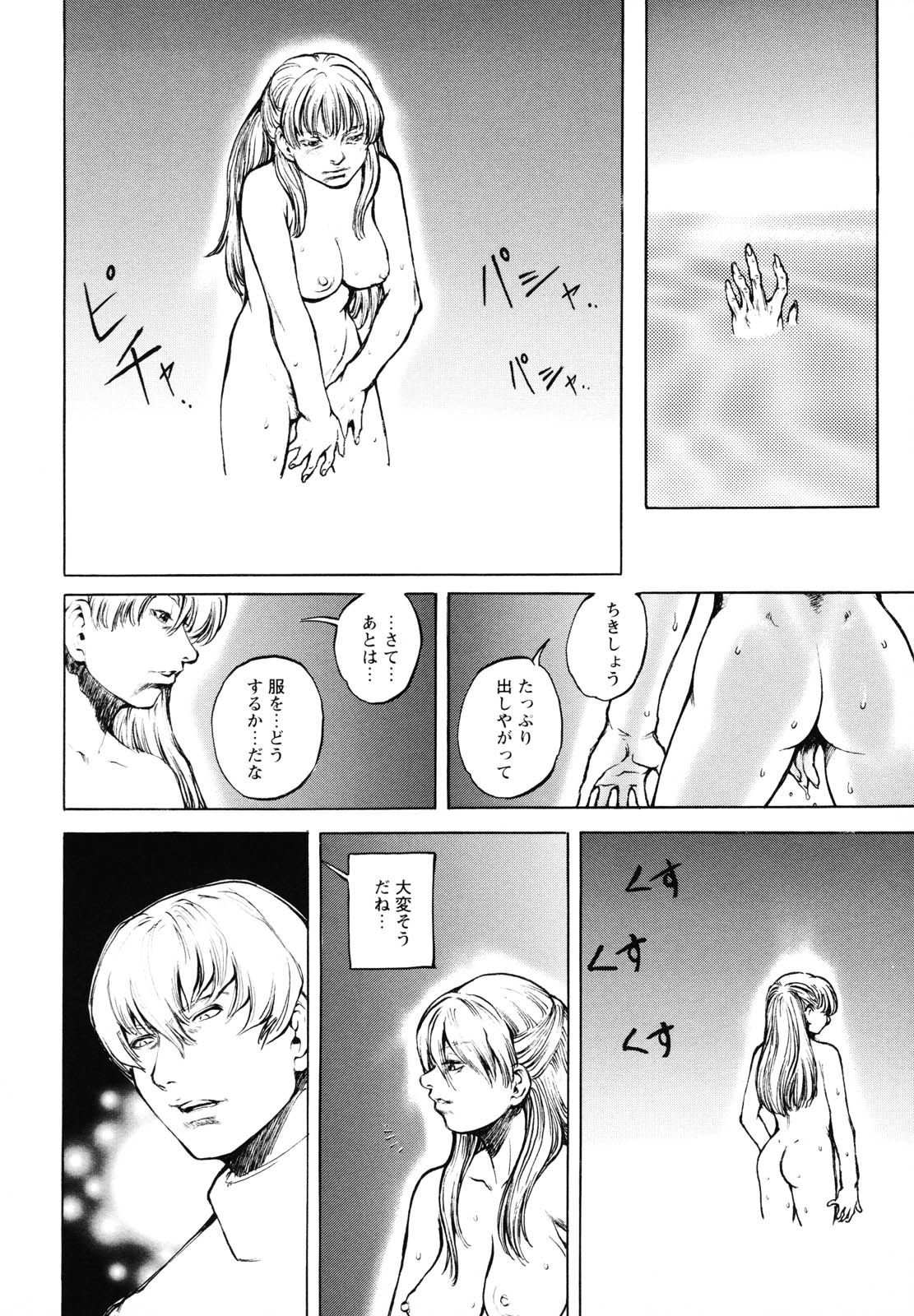 [Sengoku-kun] Inma Seiden ~Cambion Chronicle Nightmare~ page 37 full