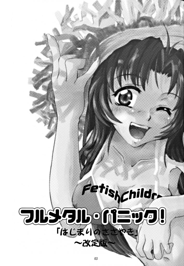 (C62) [Fetish Children (Apploute)] Full Metal Panic! - Hajimari no Sasayaki [Bittersweet Whisper...] (Full Metal Panic!) page 2 full